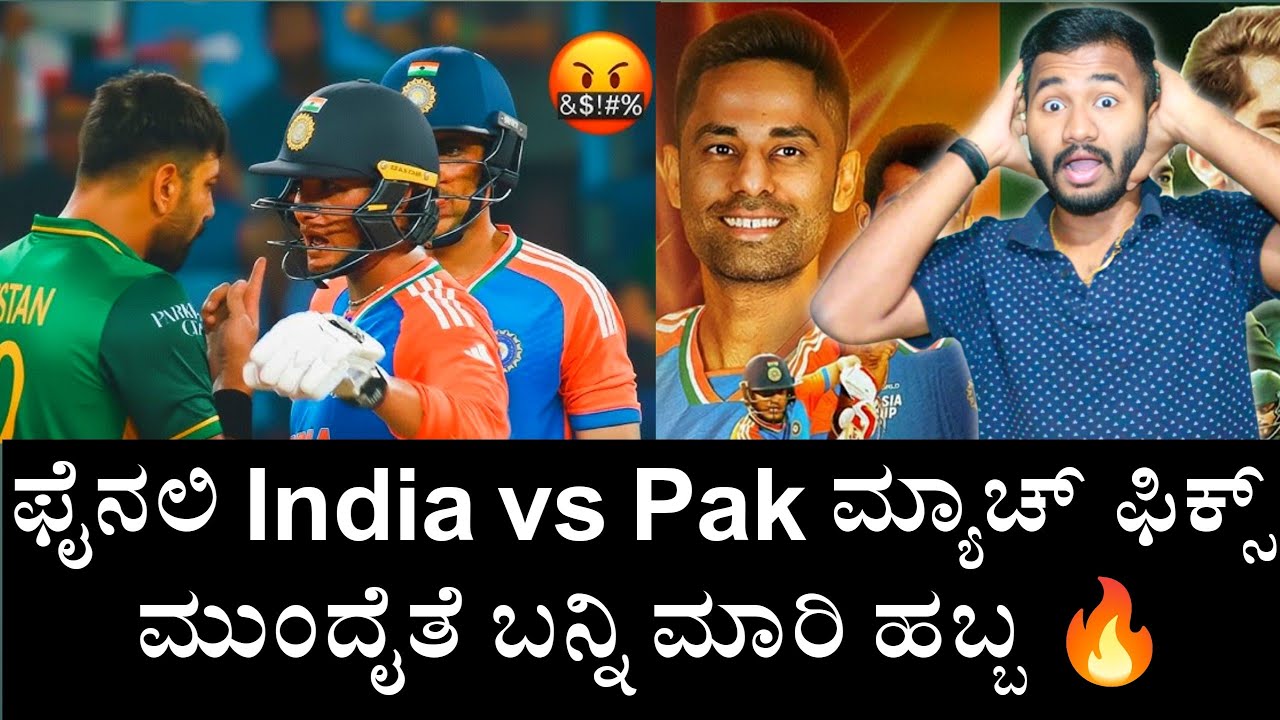 Ind vs Pak ಮ್ಯಾಚ್ ಫಿಕ್ಸ್ ಕಣ್ರೋ 🔥ಬನ್ನಿ ಈಗ Finaly Pakistan Agreed to Play T20 worldcup 2026 Kannada