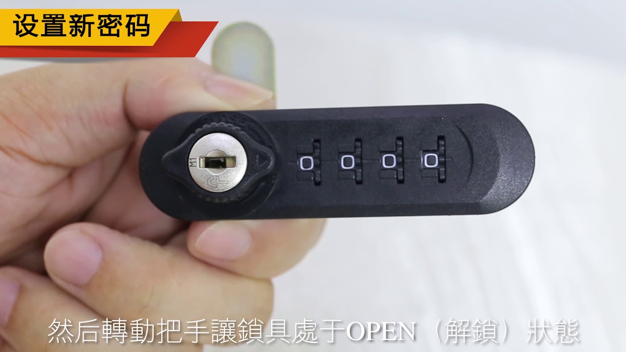 Cyber Lock 賽博樂 4位密碼鎖的使用方法 4 DIGIT COMBINATION LOCK