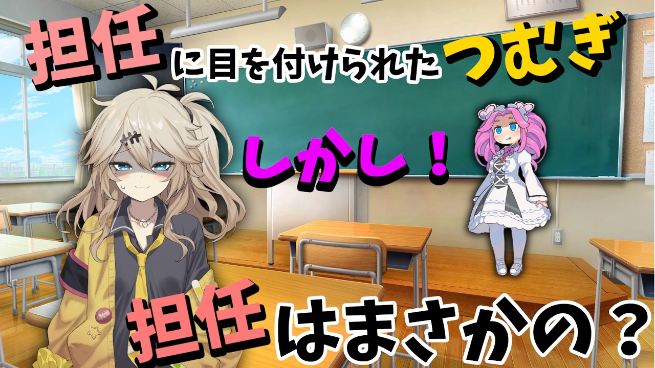 【VOICEVOX劇場】題名：おどおどギャル第二話！担任に目を付けられてしまったギャル。しかし担任がまさかの？