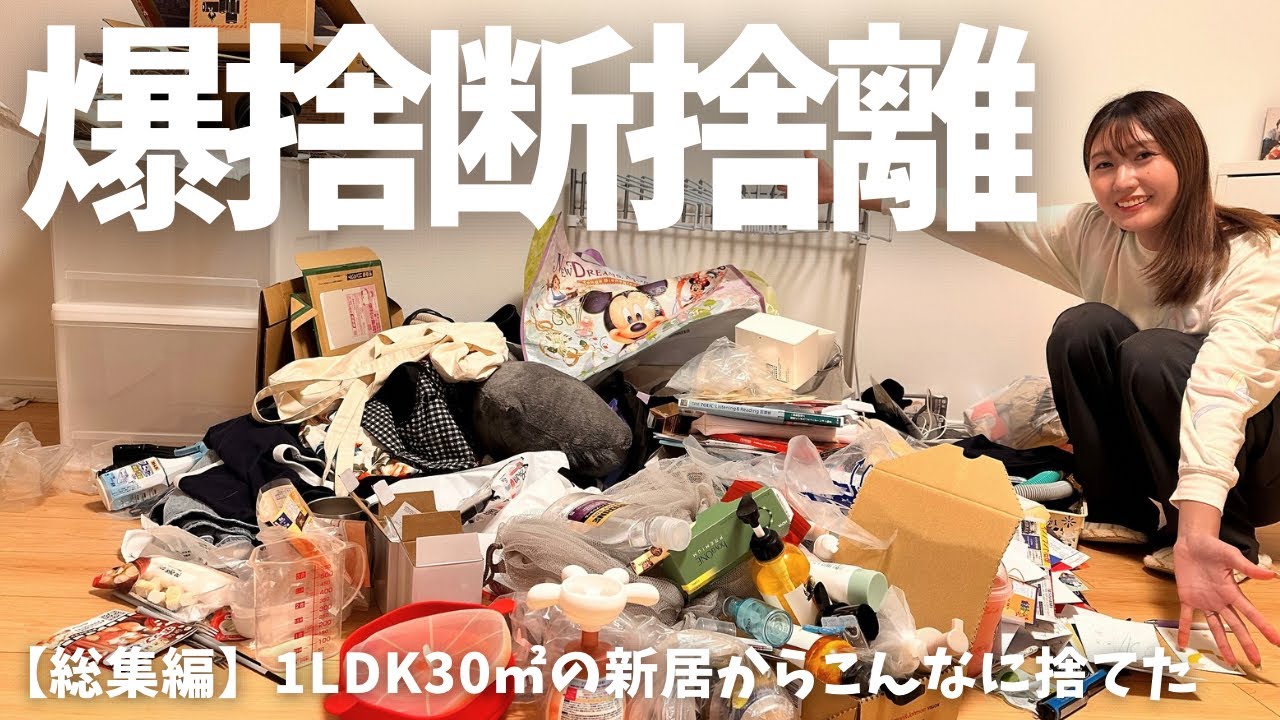 【爆捨断捨離】全出し→断捨離で家中見直し！メルカリ・ブックオフ・ジモティーで売れた物と金額も公開！