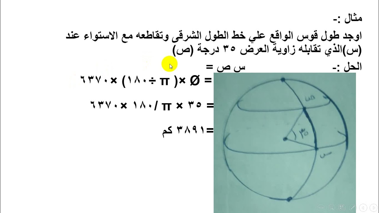 المحاضرة الرابعة مادة اسقاط خرائط الفرقة الثانية قسم المساحة و الخرائط