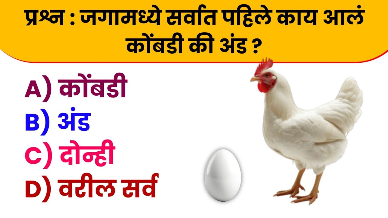 GK Questions & Answers Marathi |MarathiGeneral Knowledge | GK In Marathi | GK Quiz |Today GK Quiz