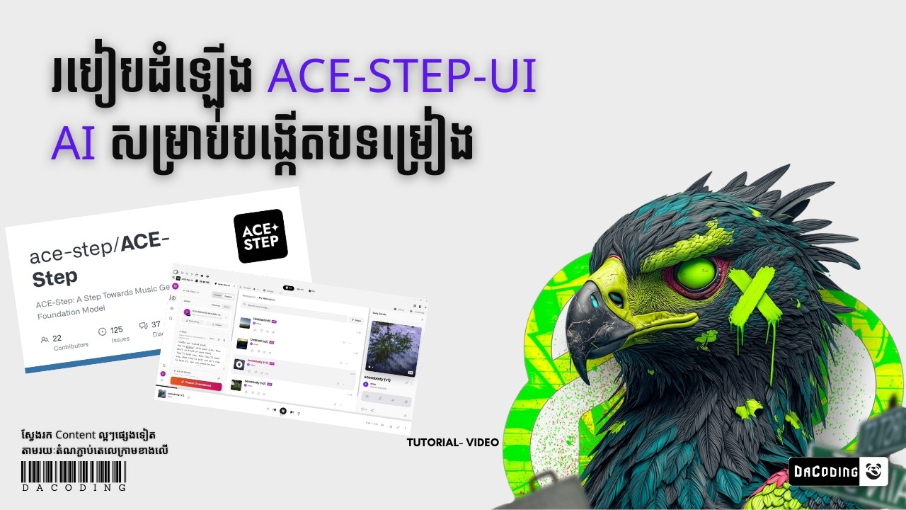 របៀប Setup Local AI Music Generator សមត្ថភាពមិនចាញ់ SUNO AI ឡើយ | DaCoding