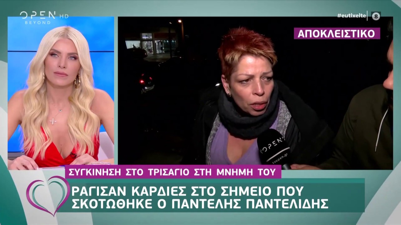 Παντελής Παντελίδης: Συγκίνηση στο τρισάγιο στη μνήμη του - Ευτυχείτε! 19/2/2020 | OPEN TV