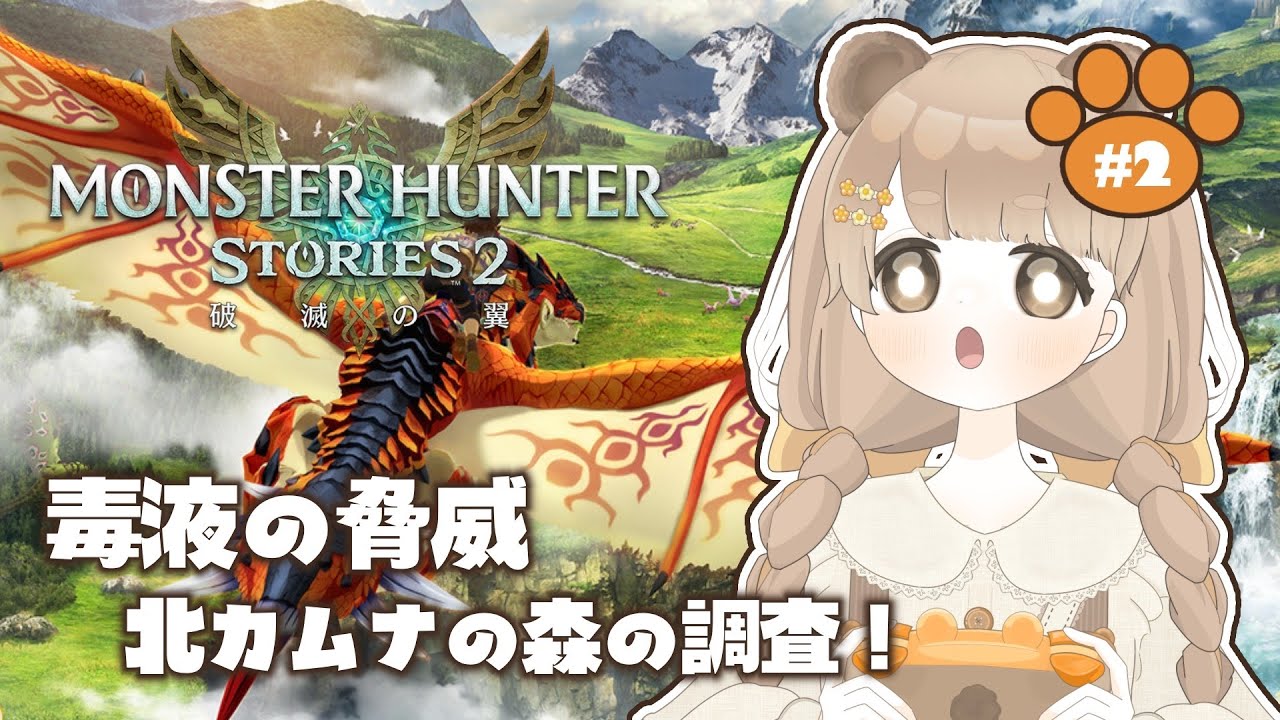 【 MHST2 】 運命が、動き出す｜北カムナの森の調査 【 破滅の翼 / #ぷにLIVE 】