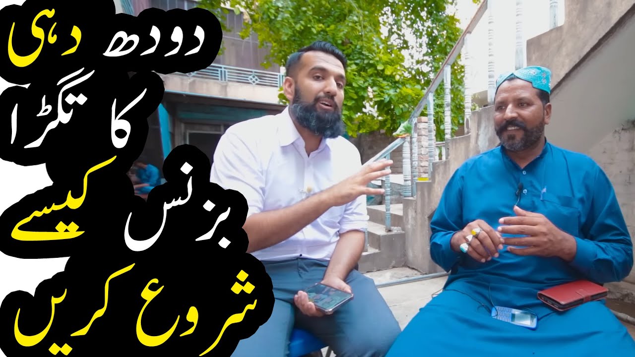 Milk and Dairy Business in Pakistan | Azad Chaiwala