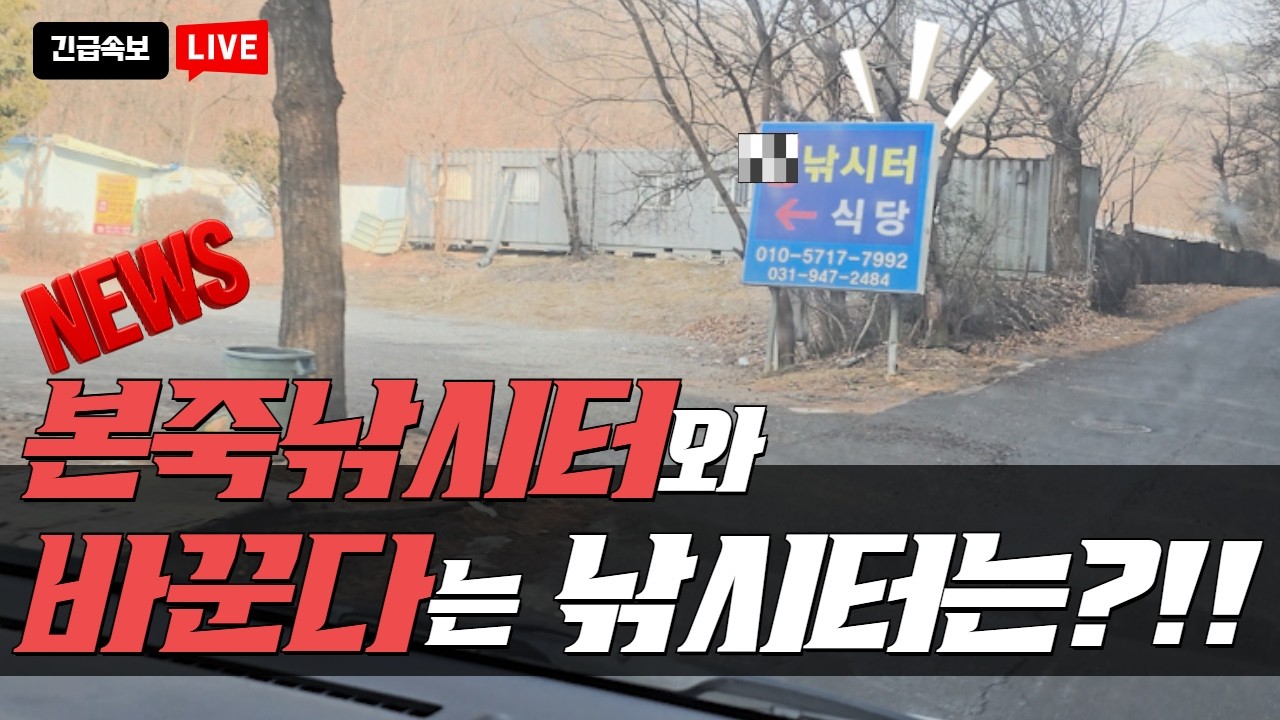 본죽낚시터랑 바꾼다는 낚시터는 어디?!!