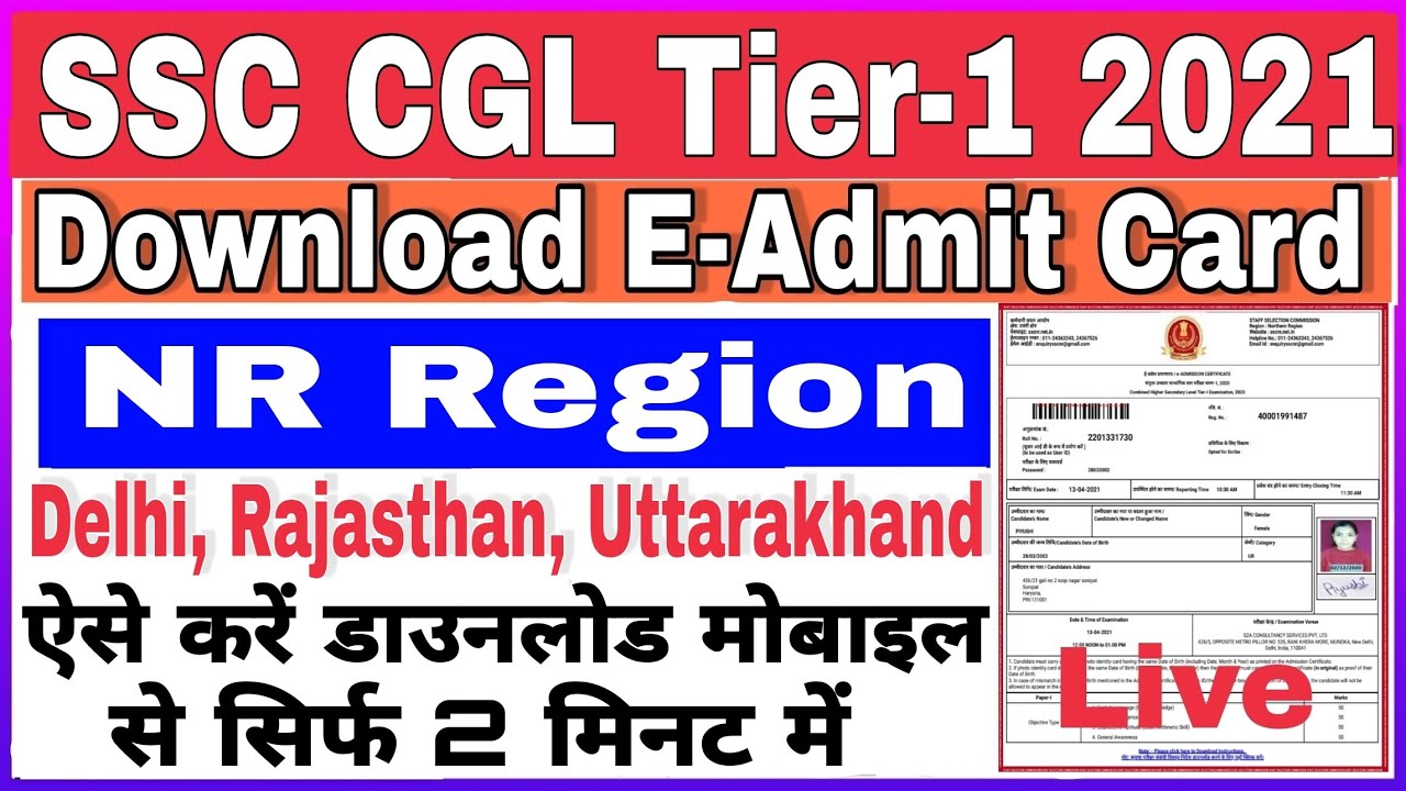 How To Download SSC CGL Admit Card Status 2021| NR Region Ka SSC CGL Admit Card Kaise Download Kare