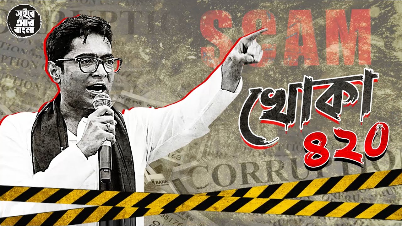 খোকার জন্মদিনে Special Gift! শুনুন খোকা ৪২০, ছড়িয়ে দিন দিকে দিকে...