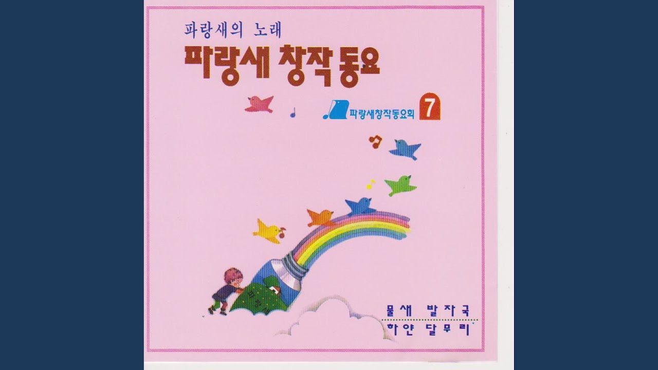Singing Forest (노래하는 숲속)