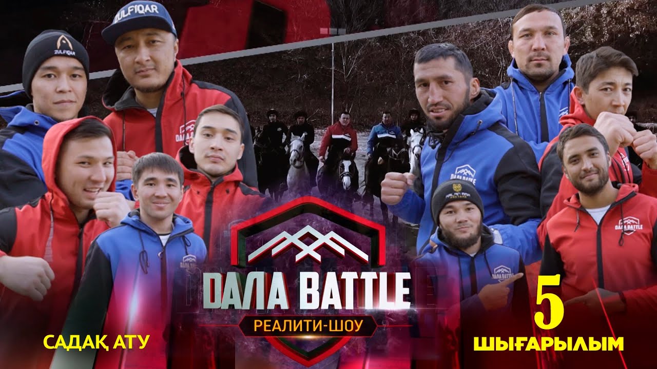 Дала battle /Дала баттл. 5-шығарылым. &laquo;Садақ ату&raquo;