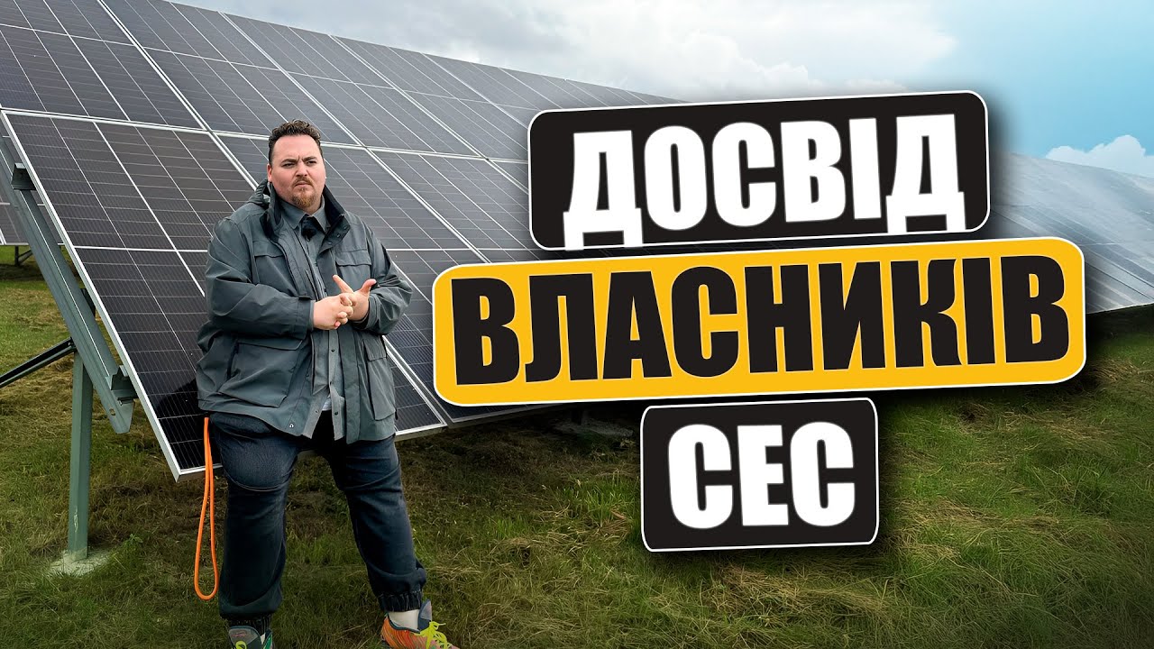 Сонячна станція з УЗЕ: Повний огляд бізнес-моделі