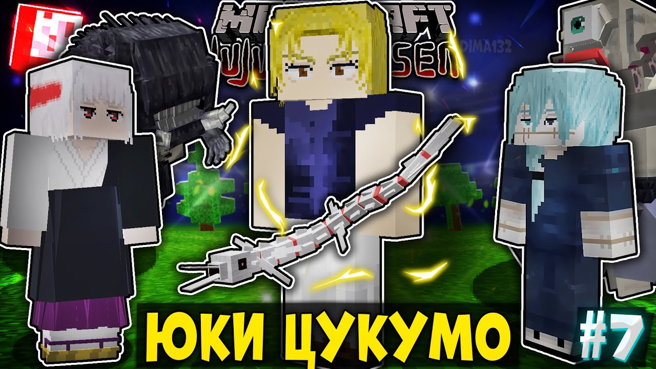 Я СТАЛ ЮКИ ЦУКУМО В МАГИЧЕСКОЙ БИТВЕ В МАЙНКРАФТ! МАРАФОН ПО МАГИЧКЕ #7