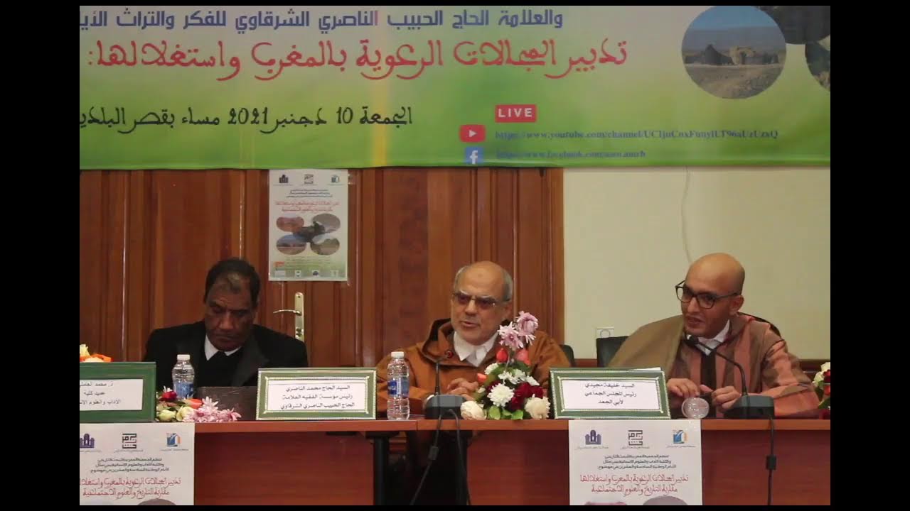 تدبير المجالات الرعوية بالمغرب واستغلالها: مقاربة التاريخ والعلوم الإجتماعية