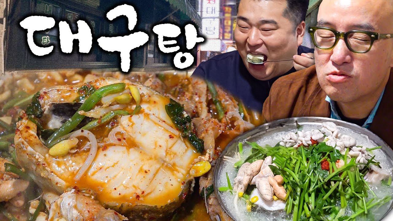 겨울에 생각나는 삼각지 48년 노포 대구탕 (쓰원한 국물에 해장 완료) [ENG]