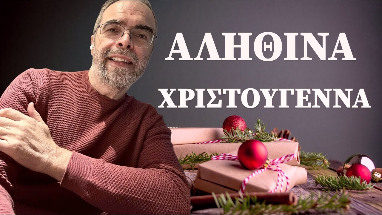 Μη κοιτάς ρυτίδες, μη μετράς θερμίδες! 