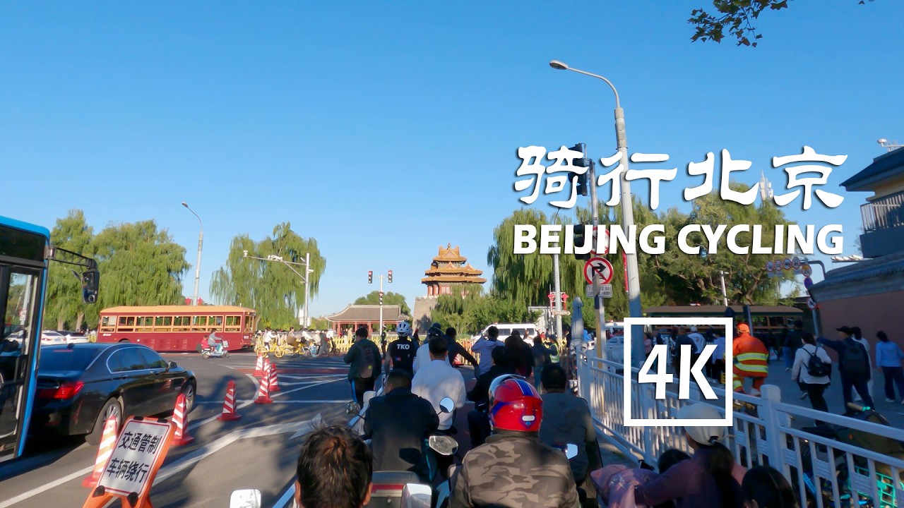 Beijing Yuyuantan South Road, Jingshan, Drum Tower, Sanlitun Cycling | 骑行北京 | 4K