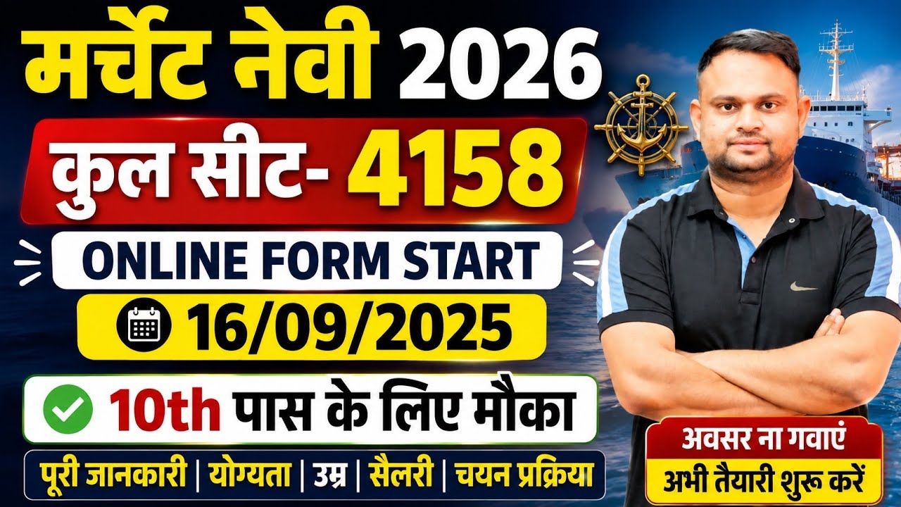 Merchant Navy New Vacancy 2026 Merchant Navy New Vacancy Age limit Qualification Full Details Online