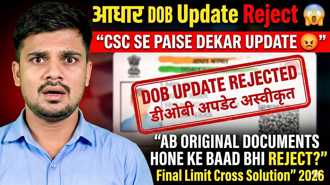 Aadhaar DOB Update Reject |Pahli CSC Update Hua Tha |Ab Original Documents Hone Ke Baad Reject Kyon?
