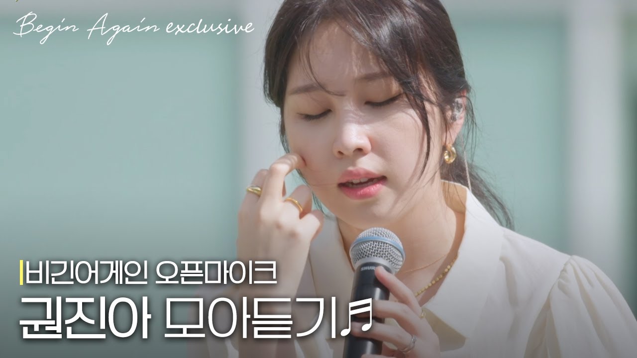 한 해의 끝자락에서 듣는 차분하지만 깊은 ✨권진아 노래모음✨ #오픈마이크