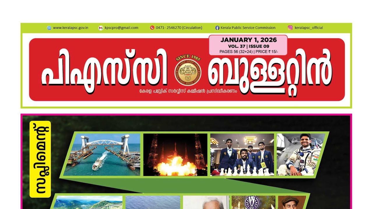 #1 January 2026 psc bulletin supplement ca/ Important ca in 2025/ part 12