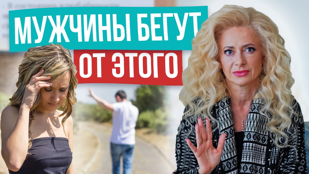 ПОЧЕМУ ТЕБЯ БРОСАЮТ МУЖЧИНЫ? ОДНА ИЗ ПРИЧИН ОДИНОЧЕСТВА!