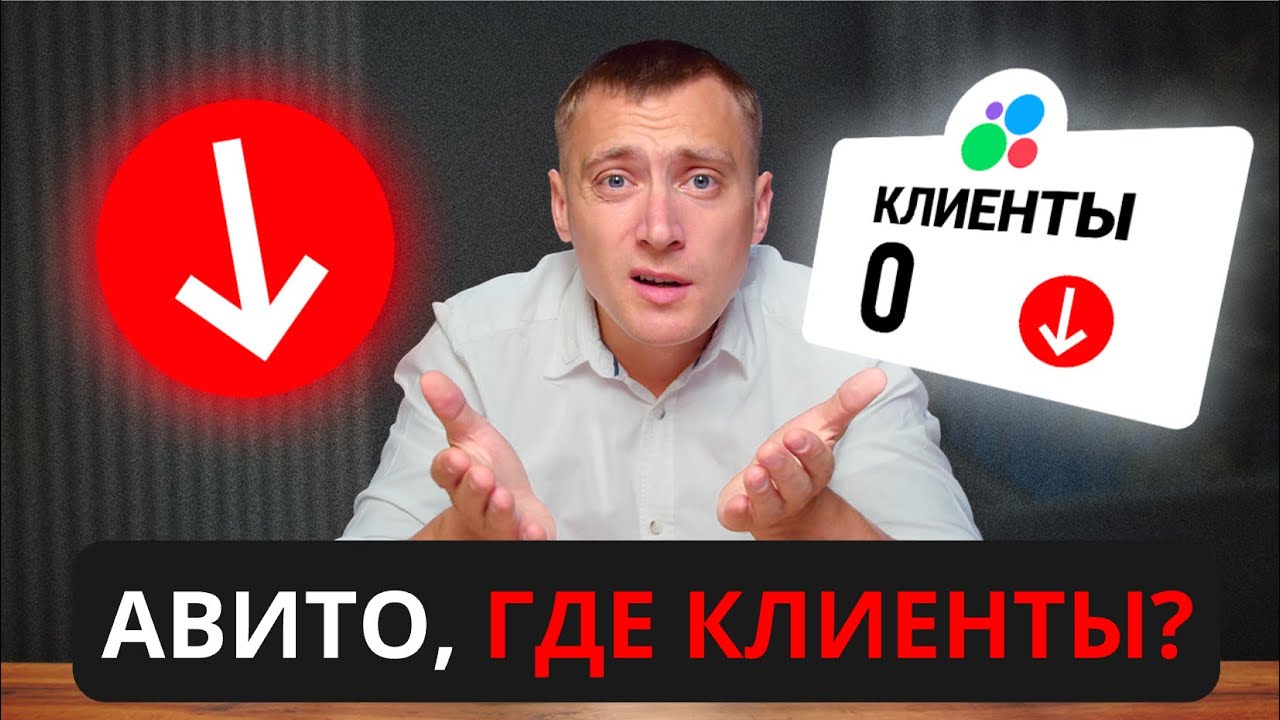 6 причин, почему нет клиентов на АВИТО