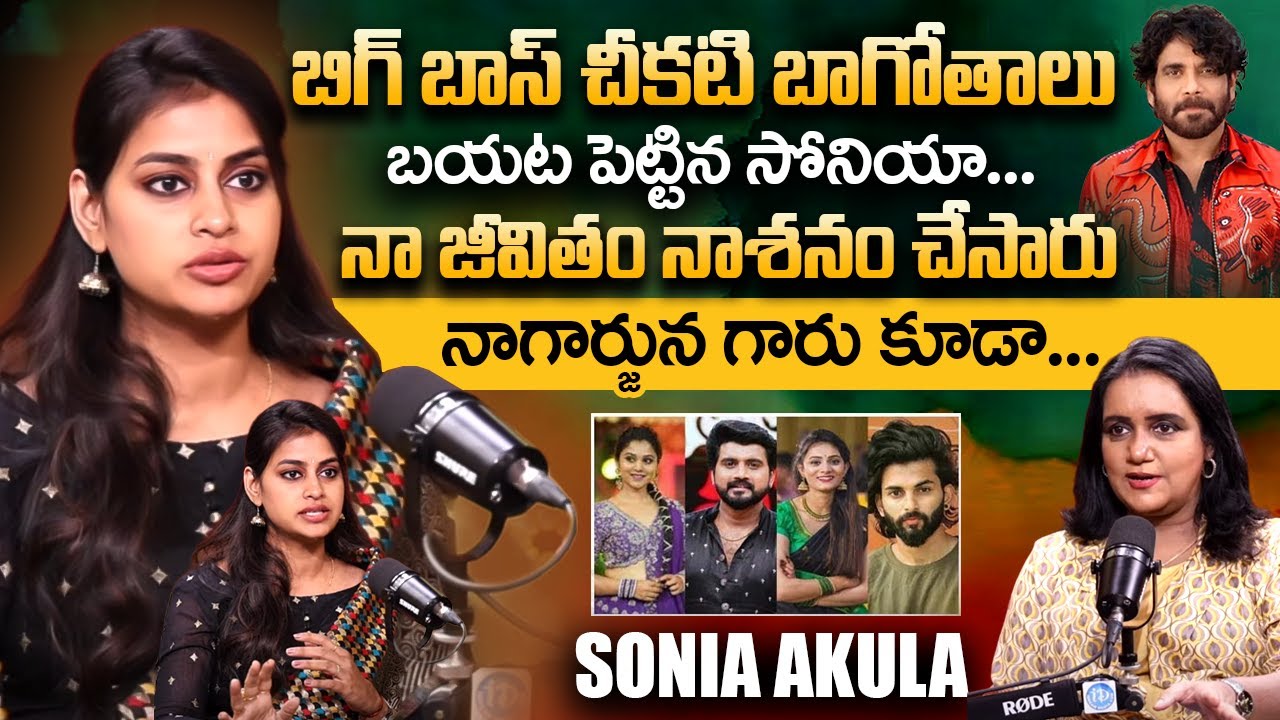 Soniya Akula Exclusive Full Interview with Anchor Swapna || Bigg Boss 8 Telugu || iDream Women