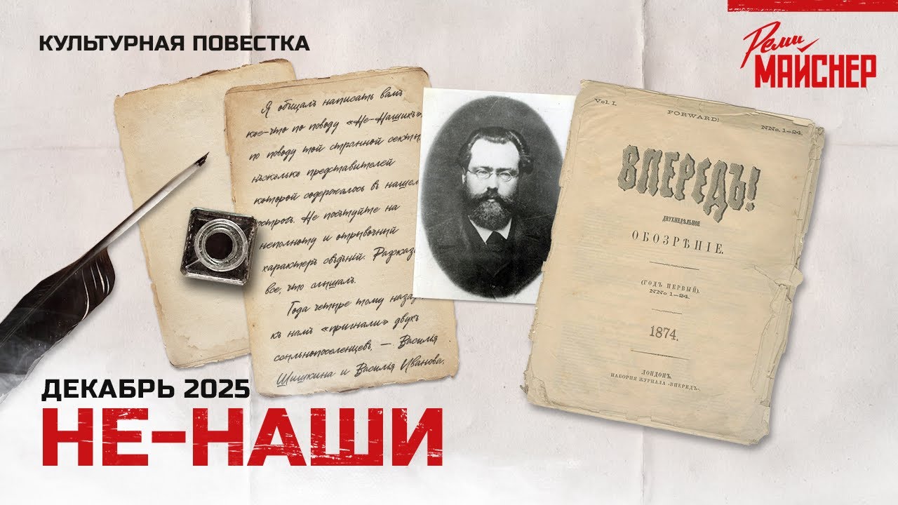 Не-Наши