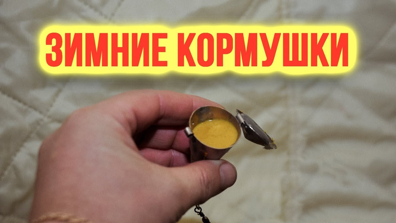 Зимние кормушки самосвалы Зимняя рыбалка