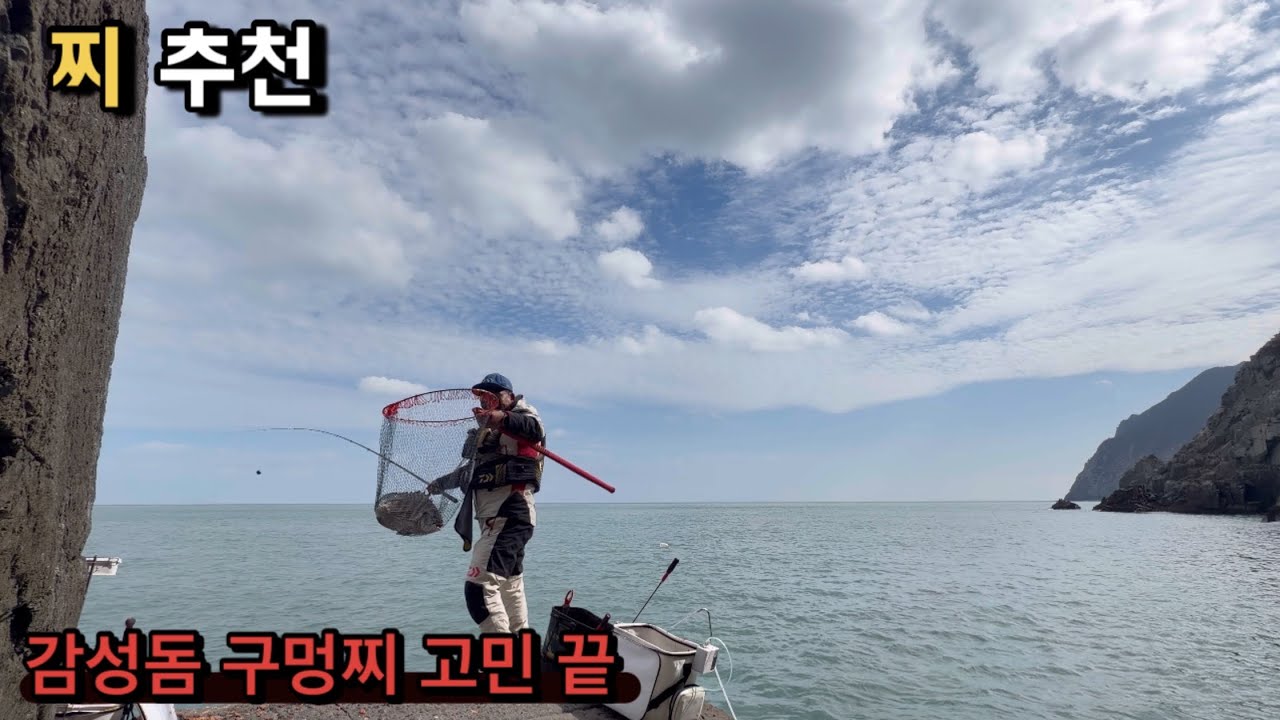 전유동 반유동 다 잘되는 구멍찌로 낚은 감성돔을 먹어보자 !