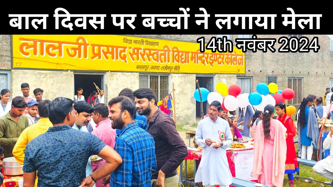 बाल दिवस पर स्कूल में लगा मेला #बालदिवस