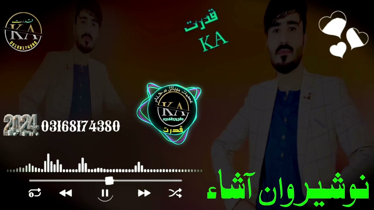 نوشیر وان شاء 2024
