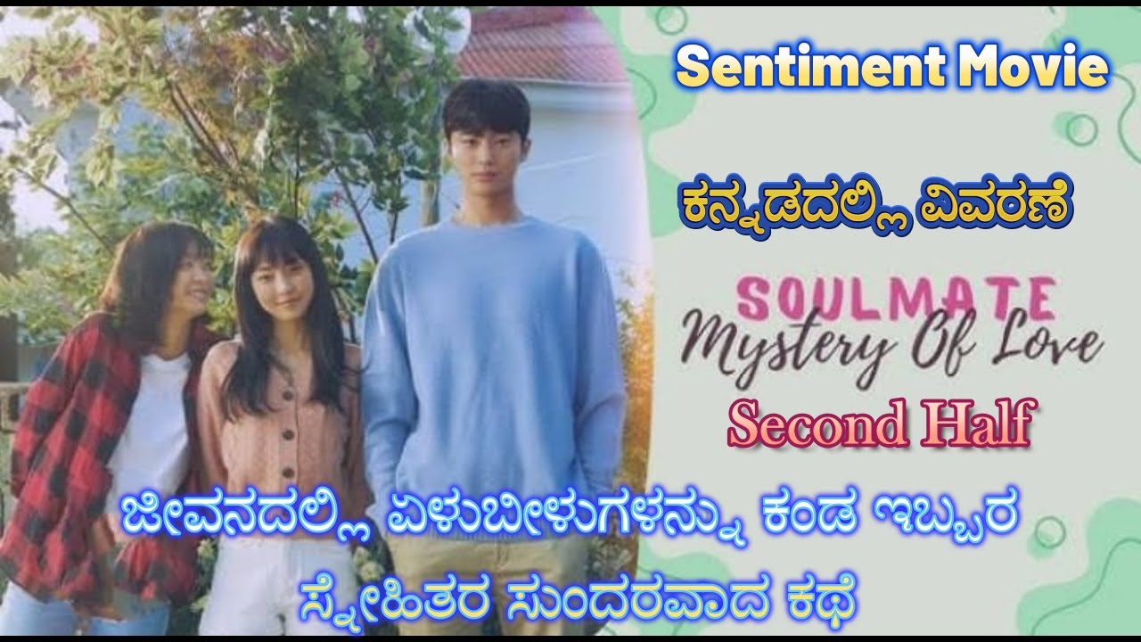 Soulmate Second Half Kannada Voice Over | Explained In Kannada | Movie Narration |