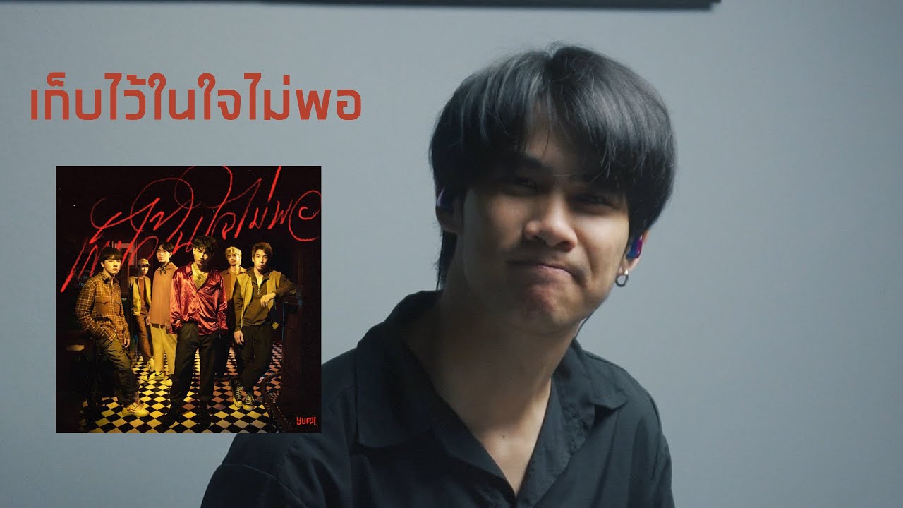 เก็บไว้ในใจไม่พอ - MAIYARAP x THREE MAN DOWN (Drum Cover) | EarthEPD