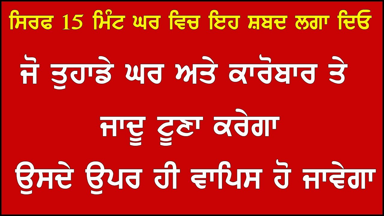 ਇਹ ਸ਼ਬਦ ਤੁਹਾਡੇ ਉਪਰ ਜਾਦੂ ਟੂਣਾ ਕਰਨ ਵਾਲੇ ਦੀਆਂ ਚੀਕਾਂ ਕਢਾ ਦੇਵੇਗਾ | Sifat Salah