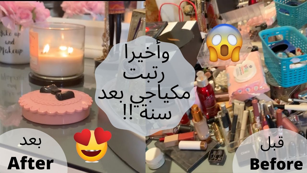 INSANE ORGANIZING & DECLUTTERING MAKEUP..رتبت ورميت أغلب مكياجي 😭!
