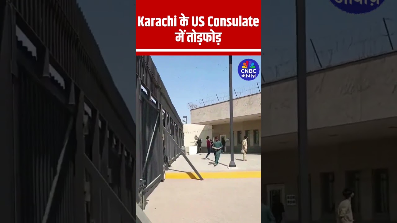 Karachi के US Consulate में तोड़फोड़ | Israel US Iran War Updates | Ali Khamenei Dead
