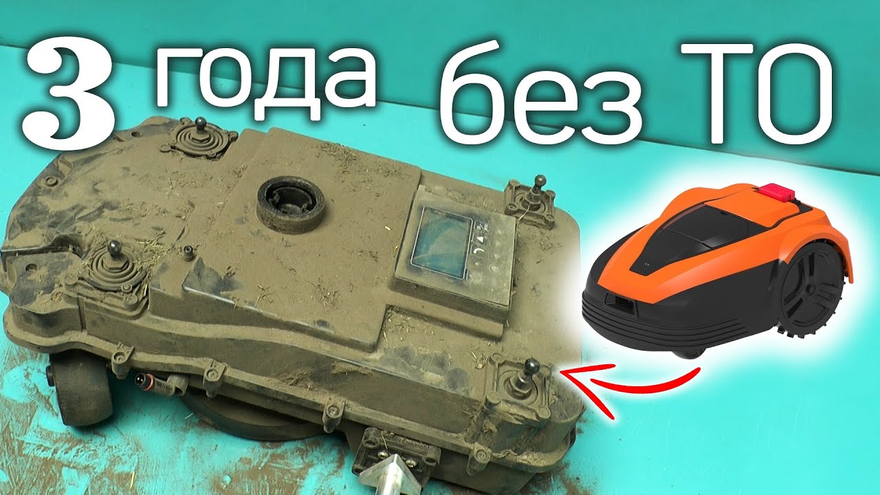 Робот-газонокосилка после 3 лет без ТО: Полная разборка и апгрейд!
