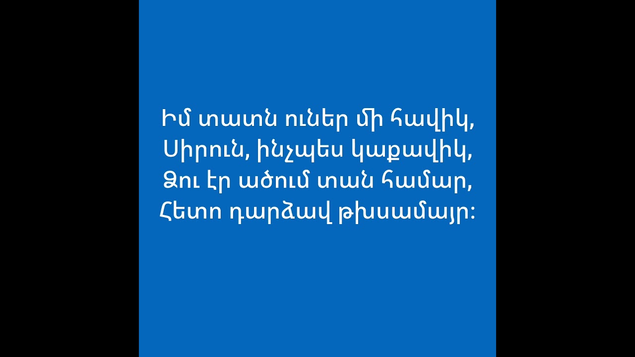 Ձ տառի երգը