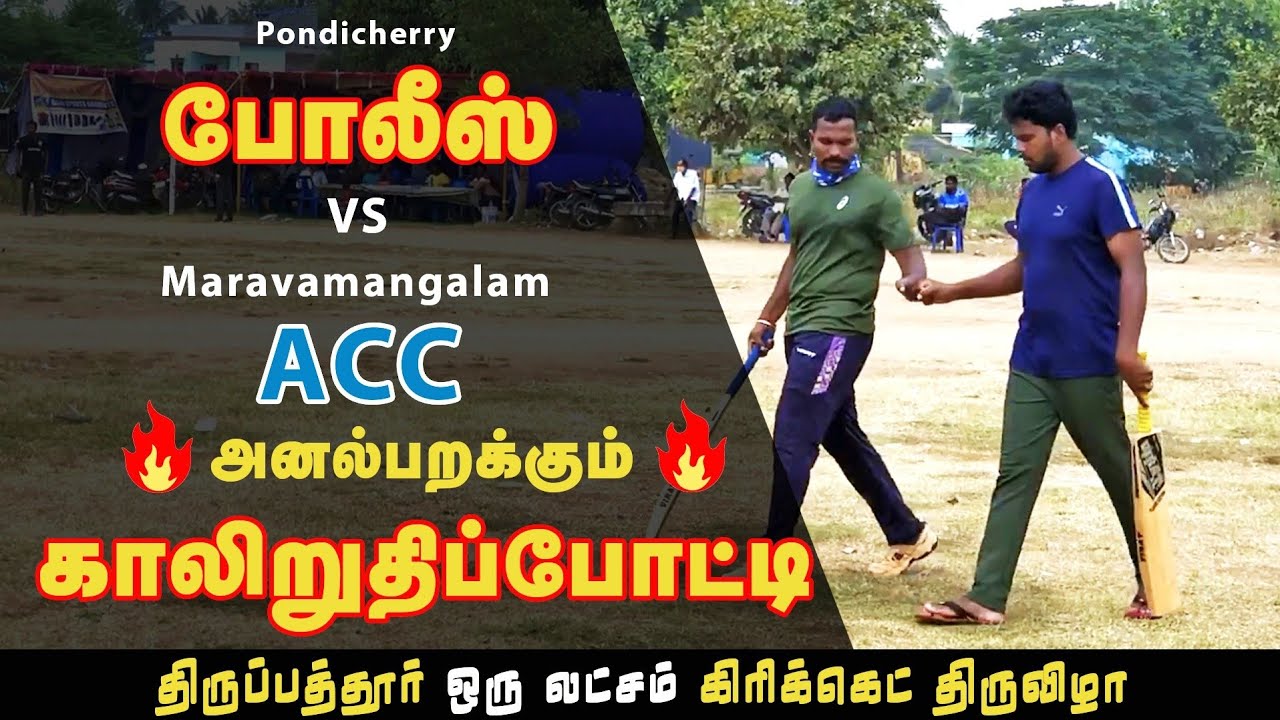 Cricket | Tirupattur 1 Lakh Tournament | Maravamangalam Vs Pondicherry | Quarterfinal | #indvswi