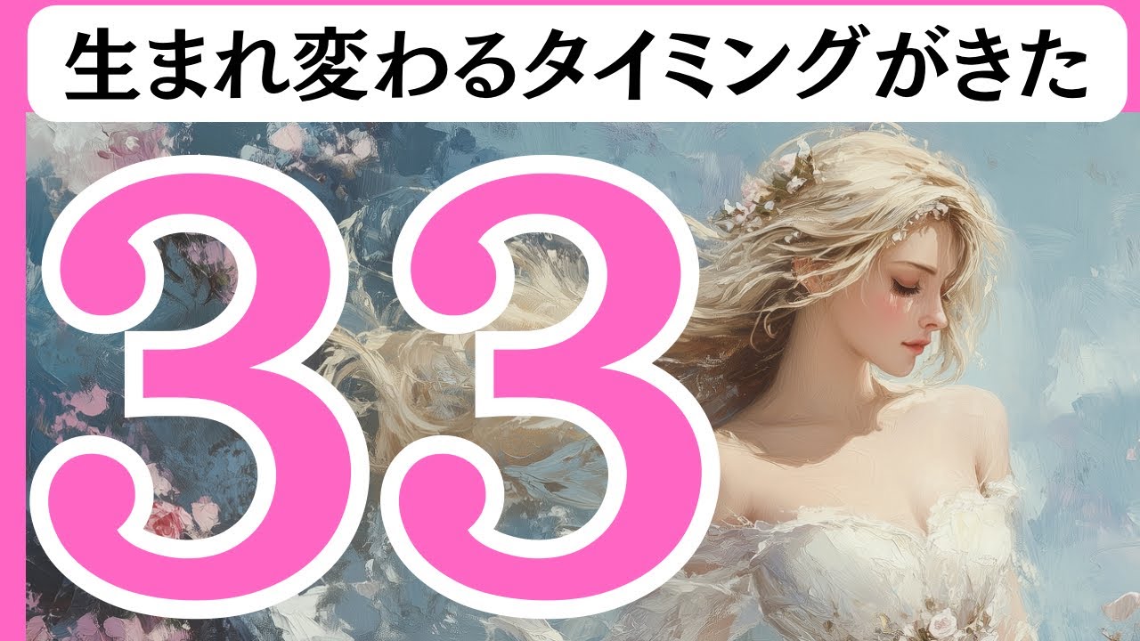 【3月3日が分岐点】ここから魂が軽くなる、新しい私へ✨