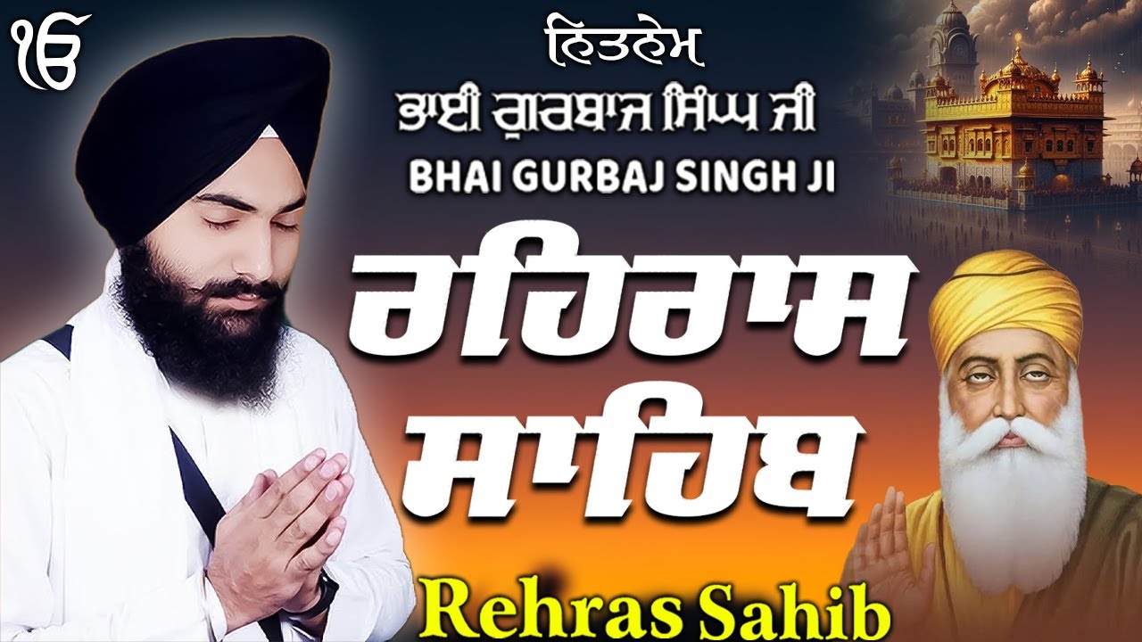ਰਹਰਾਸਿ ਸਾਹਿਬ | Daily Evening Prayer For Peace | Waheguru Gurbani | 2025