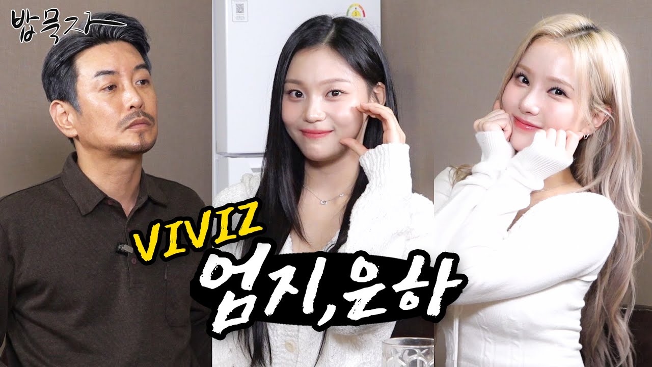 [EN] [밥묵자] 비비지는 밥묵을 때 비비묵나(feat. 엄지, 은하)