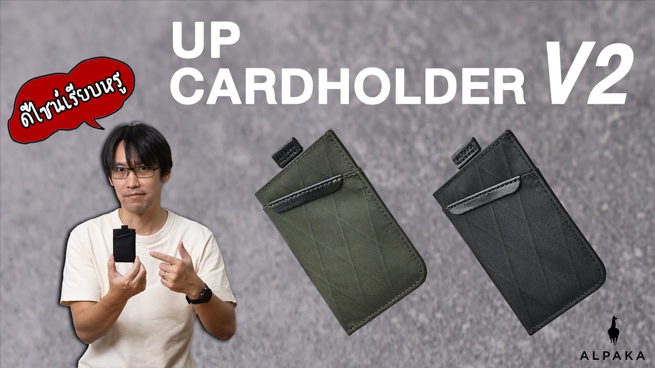กระเป๋าใส่บัตร ดีไซน์เรียบบาง | Alpaka Up Card Holder