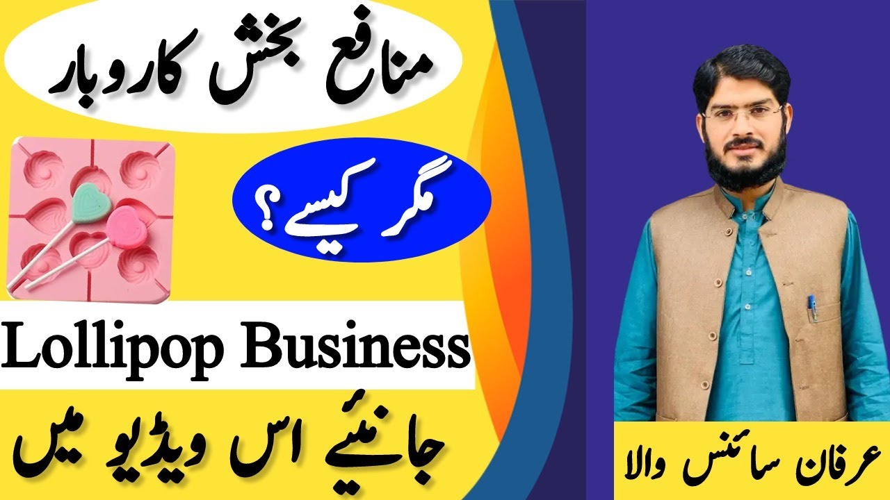 Lollipop making business | Lollipop banane ka tarika | Lollipop recipe | by Irfan sciencewala