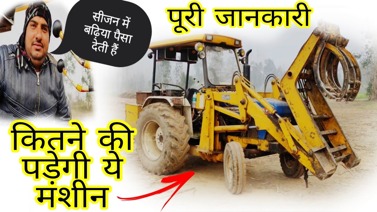 कितना खर्चा आएगा इसे बनवाने में पूरी जानकारी/sugarcane tractor loader/TRACTOR loader all information