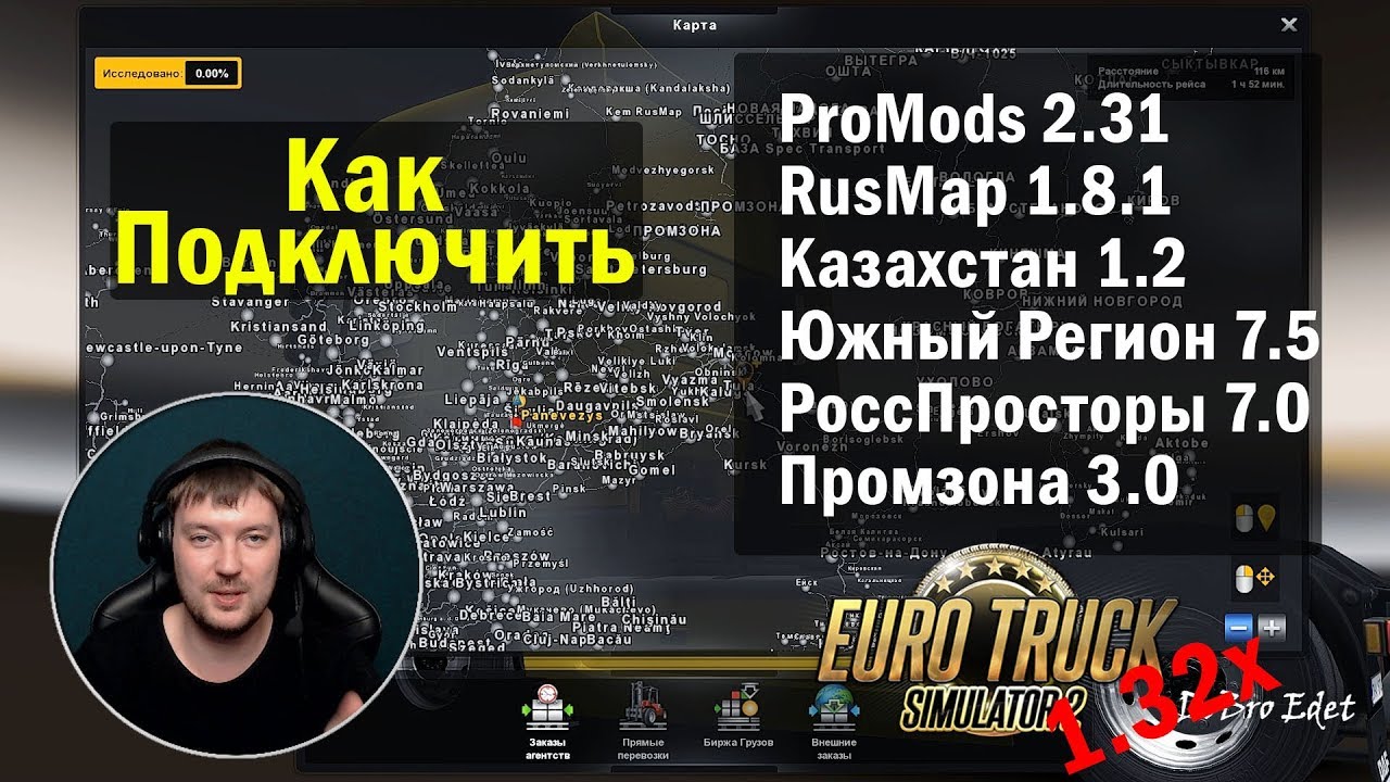 ETS 2 1.32 | How to install Promods 2.31 + RusMap 1.8.1 + Great Steppe 1.2 + SRegion 7.5 + ROS 7.0 +