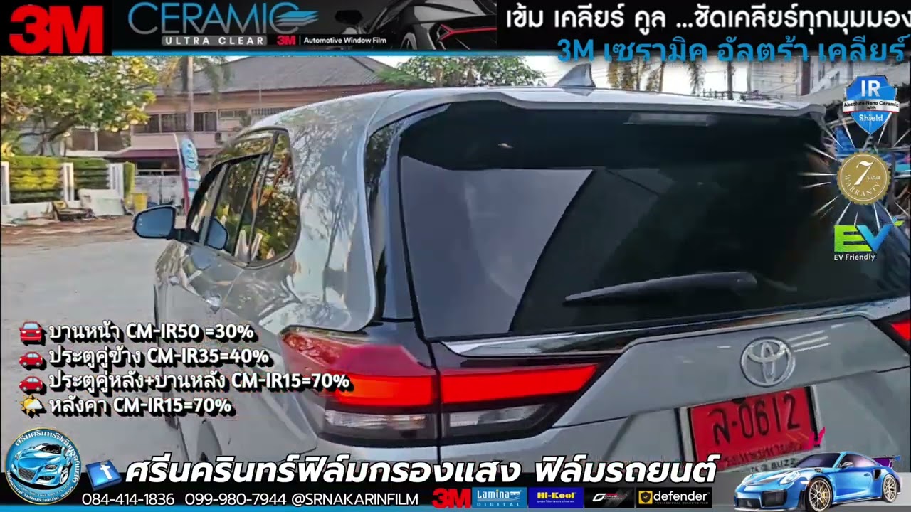 Toyota Innova Zenix ป้ายแดง ติดฟิล์ม 3M Ceramic Ultra Clear กันร้อนจริงไหม? หลังคากระจกใหญ่ต้องดู!