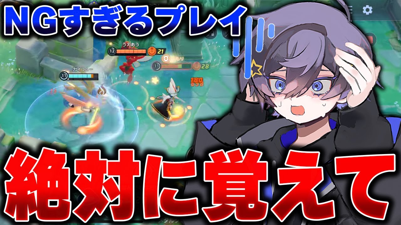 今すぐやめろ！これやる人は100%序盤勝てません…。【ポケモンユナイト】